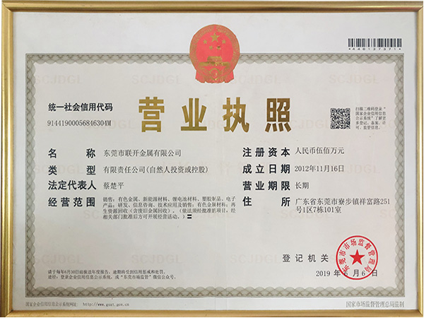 51漫画成人无遮挡金屬營業執照