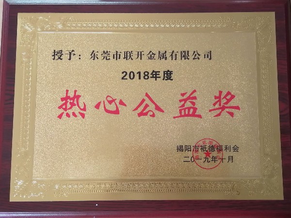 51漫画成人无遮挡金屬榮譽：熱心公益獎