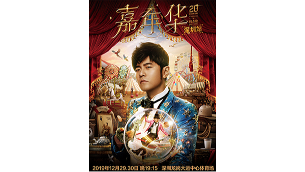 2019年周傑倫演唱會門票